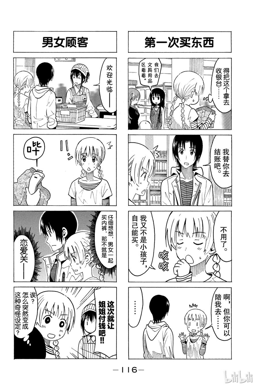 英才学院2024年普通专升本校荐招生专业计划及学费标准一览表漫画,3394图