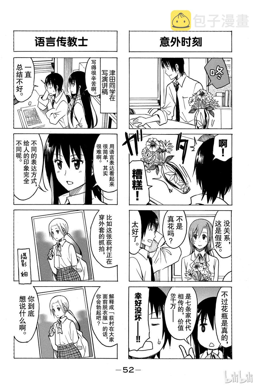 樱才学园学生会免费阅读漫画漫画,2364图