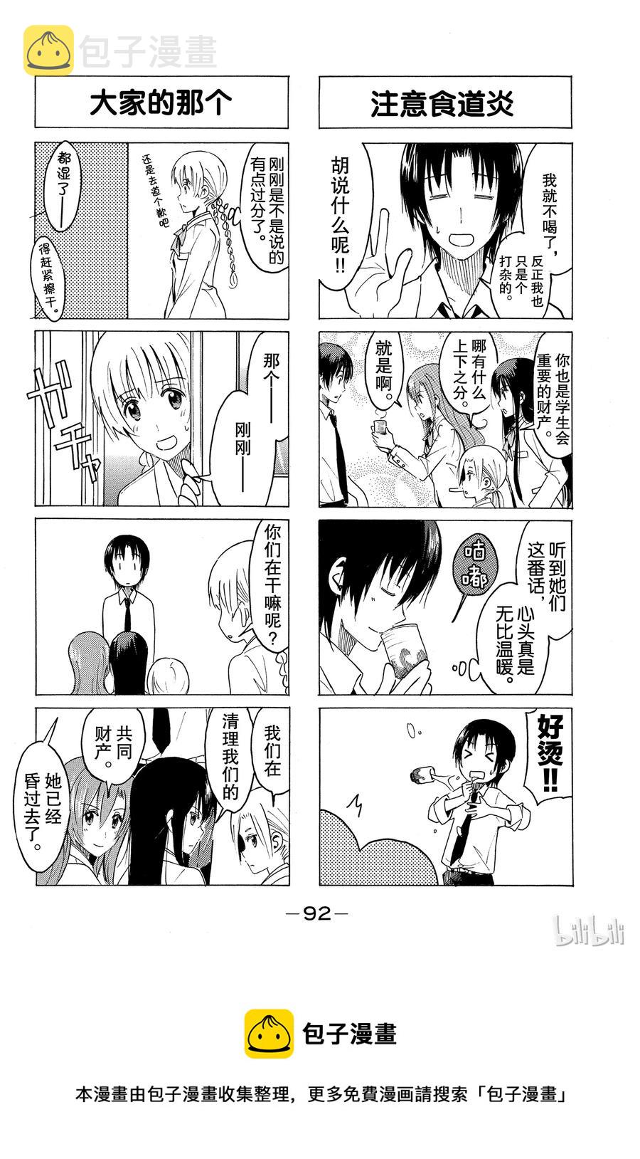 樱才学园学生会完结了吗漫画,3344图