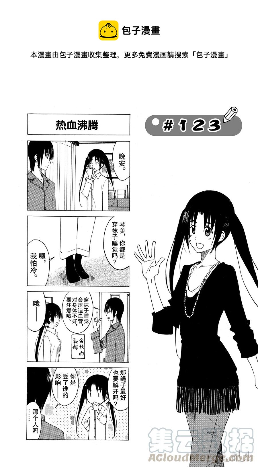 樱校怎么加入学生会漫画,1381图