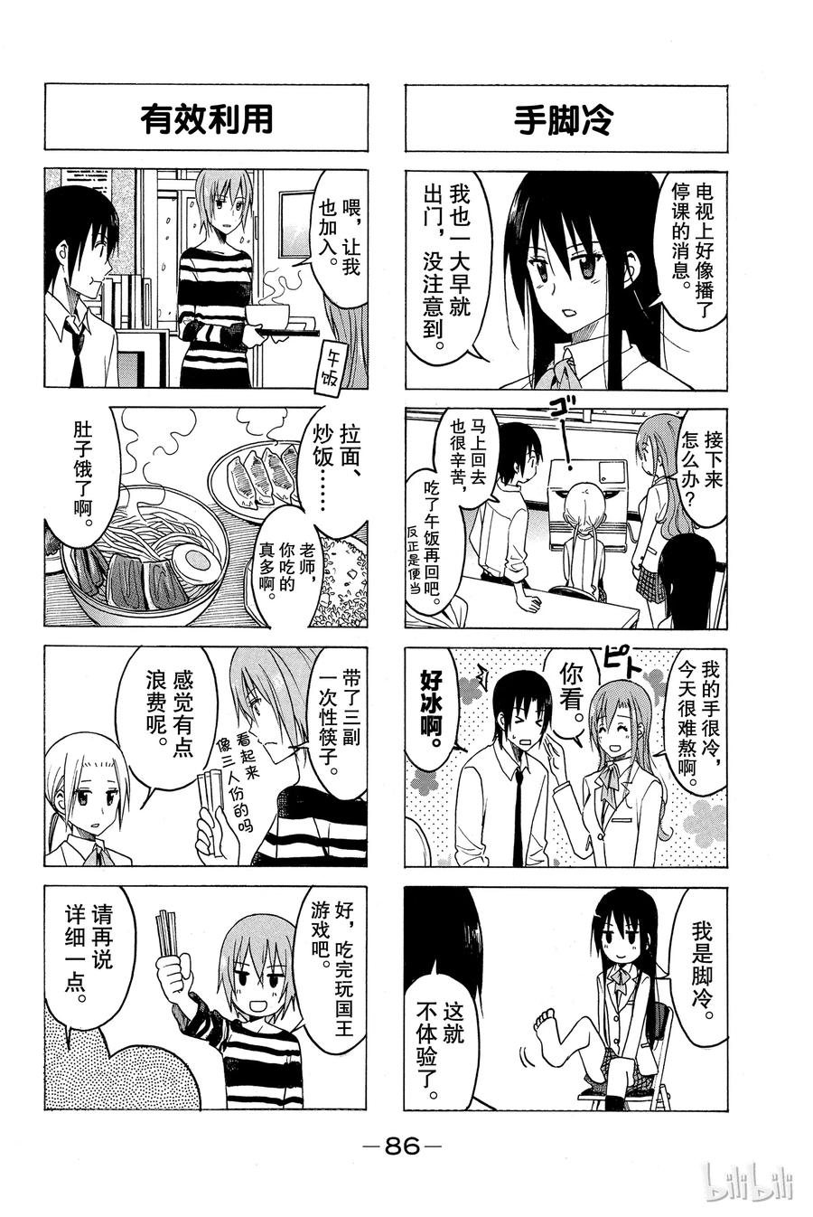樱都学院官方漫画,1822图