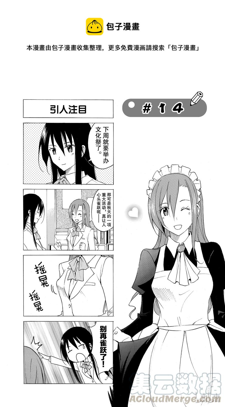 樱才学园学生会漫画百度网盘漫画,291图
