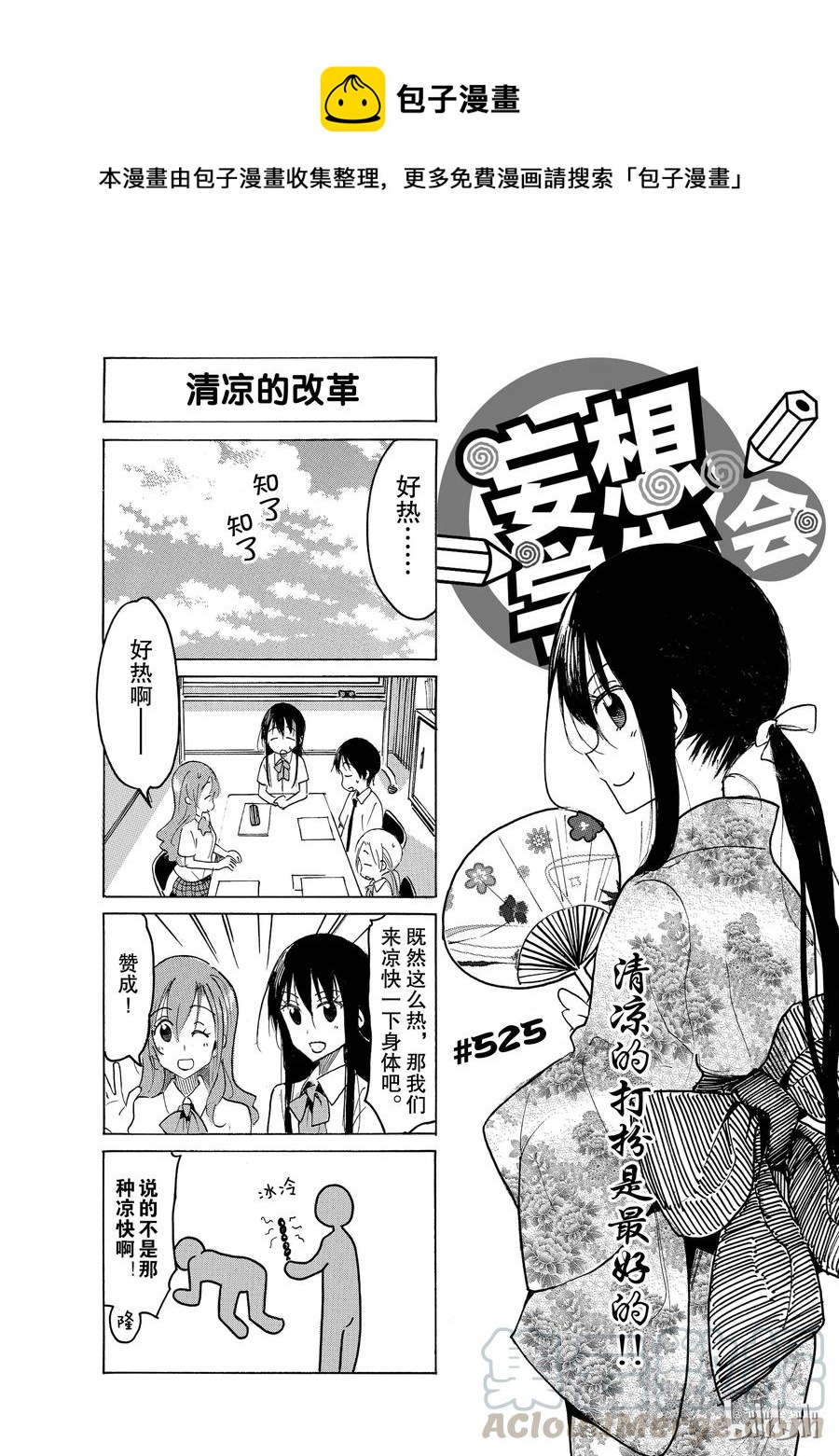 樱学园高等学校漫画,5401图