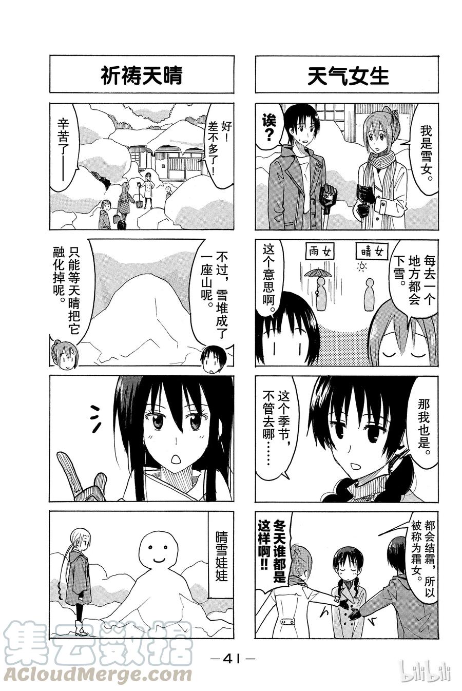 樱才学园学生会漫画百度网盘漫画,3243图