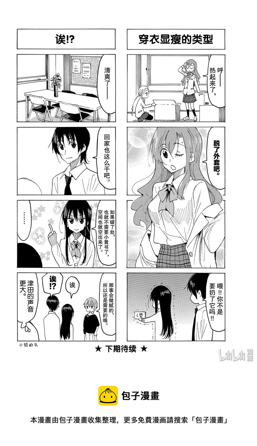 樱学园高等学校漫画,559 #5444图