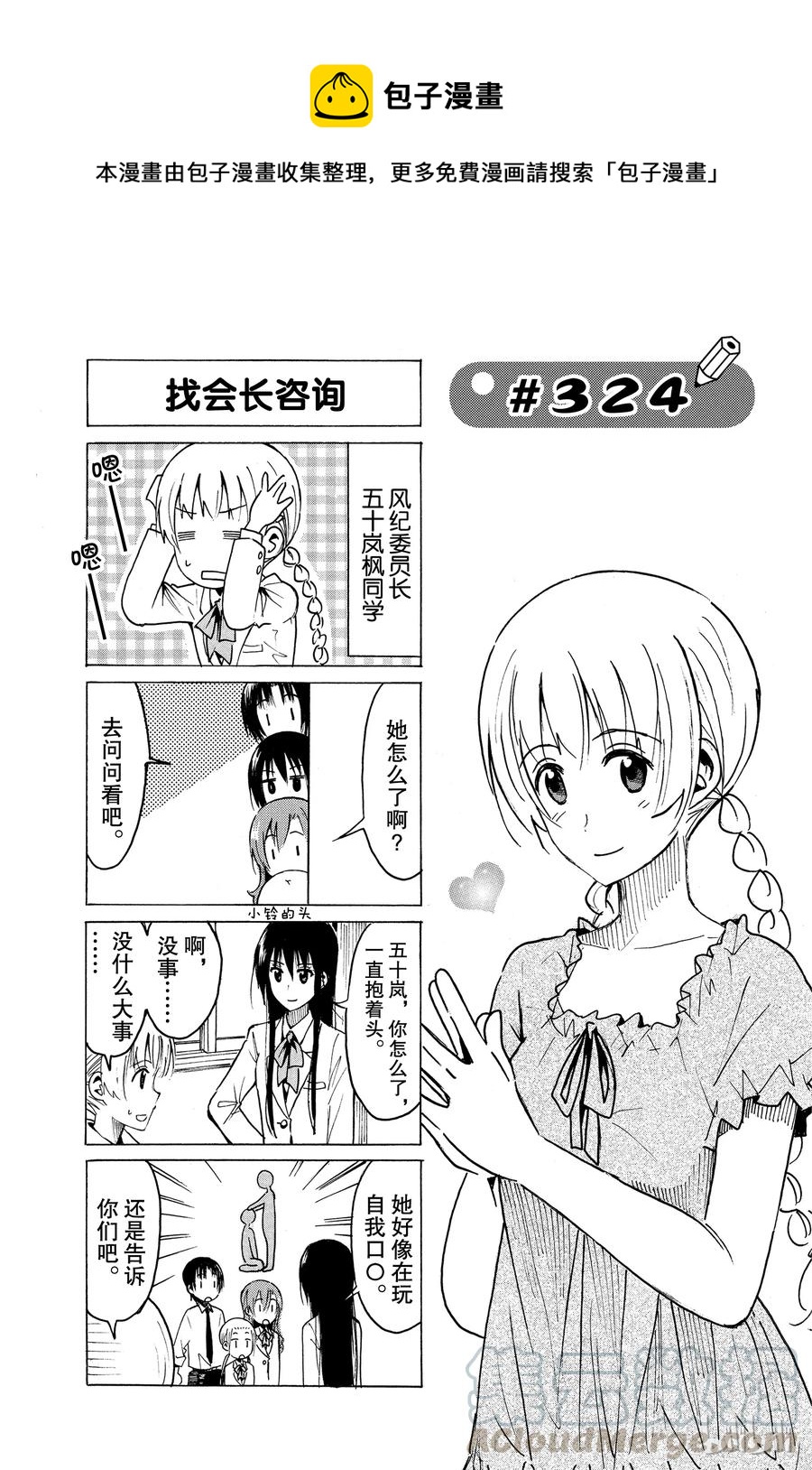 英才学院2024年普通专升本校荐招生专业计划及学费标准一览表漫画,3391图