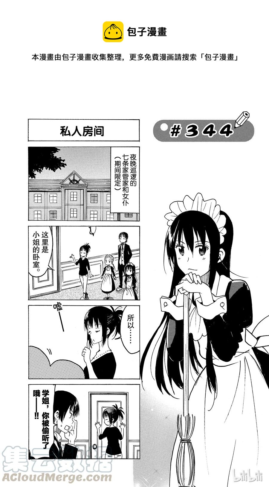 樱才学园学生会漫画百度网盘漫画,3591图