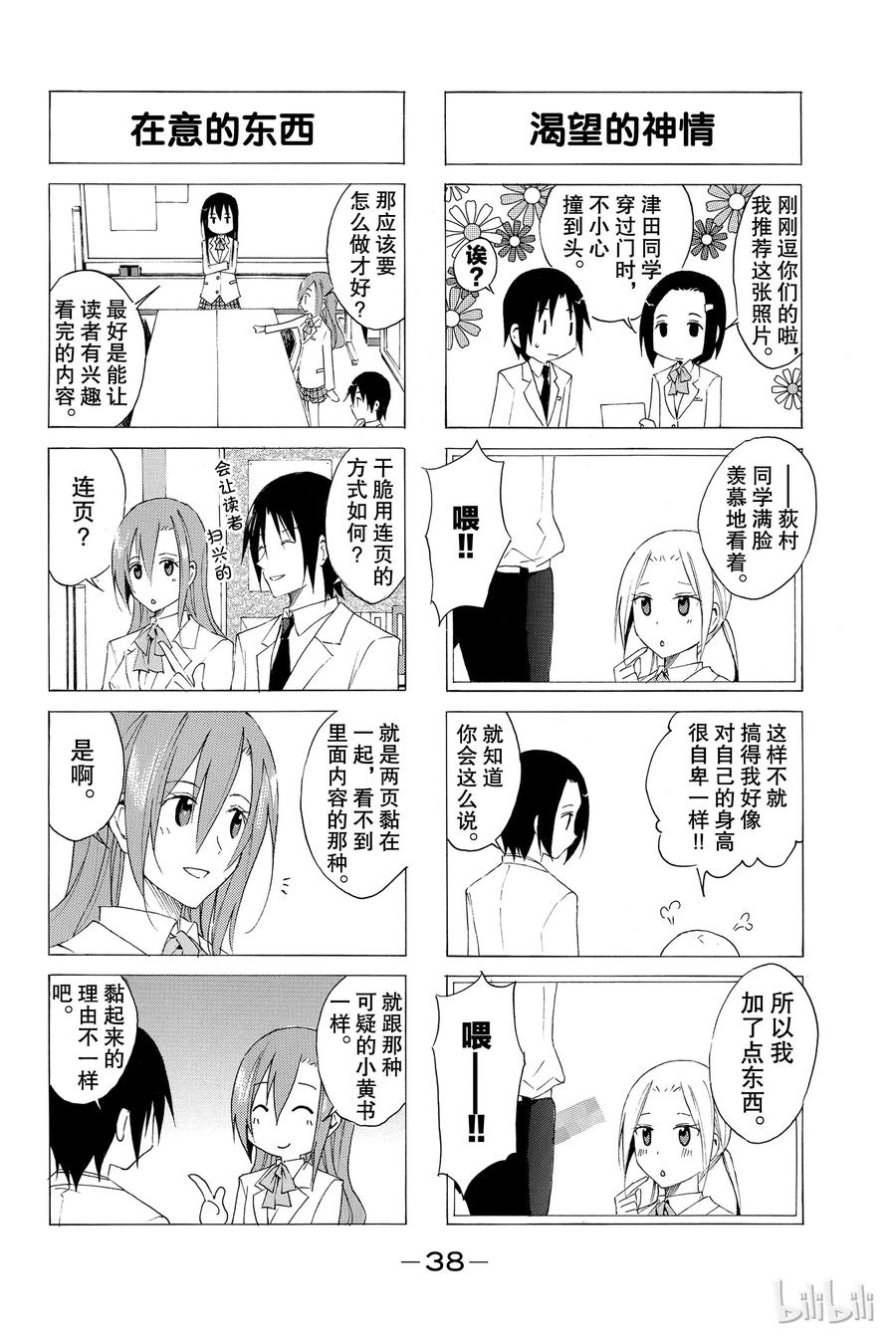 找一个樱花学院漫画,222图