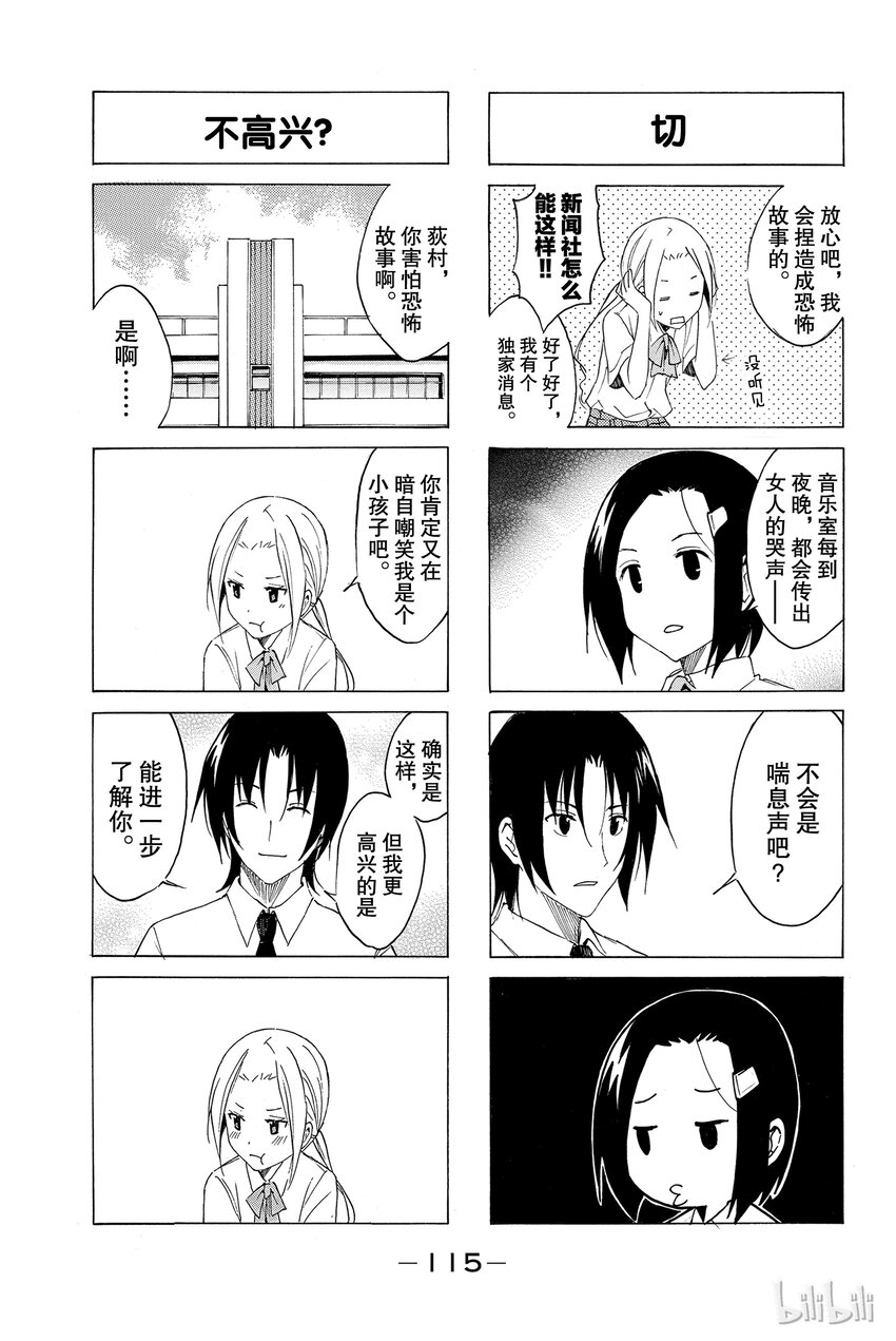 樱校什么时候开学生会漫画,123图
