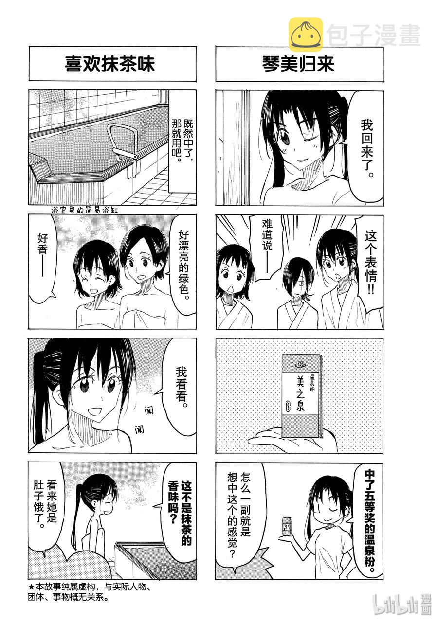 樱才学园学生漫画,598 #5832图