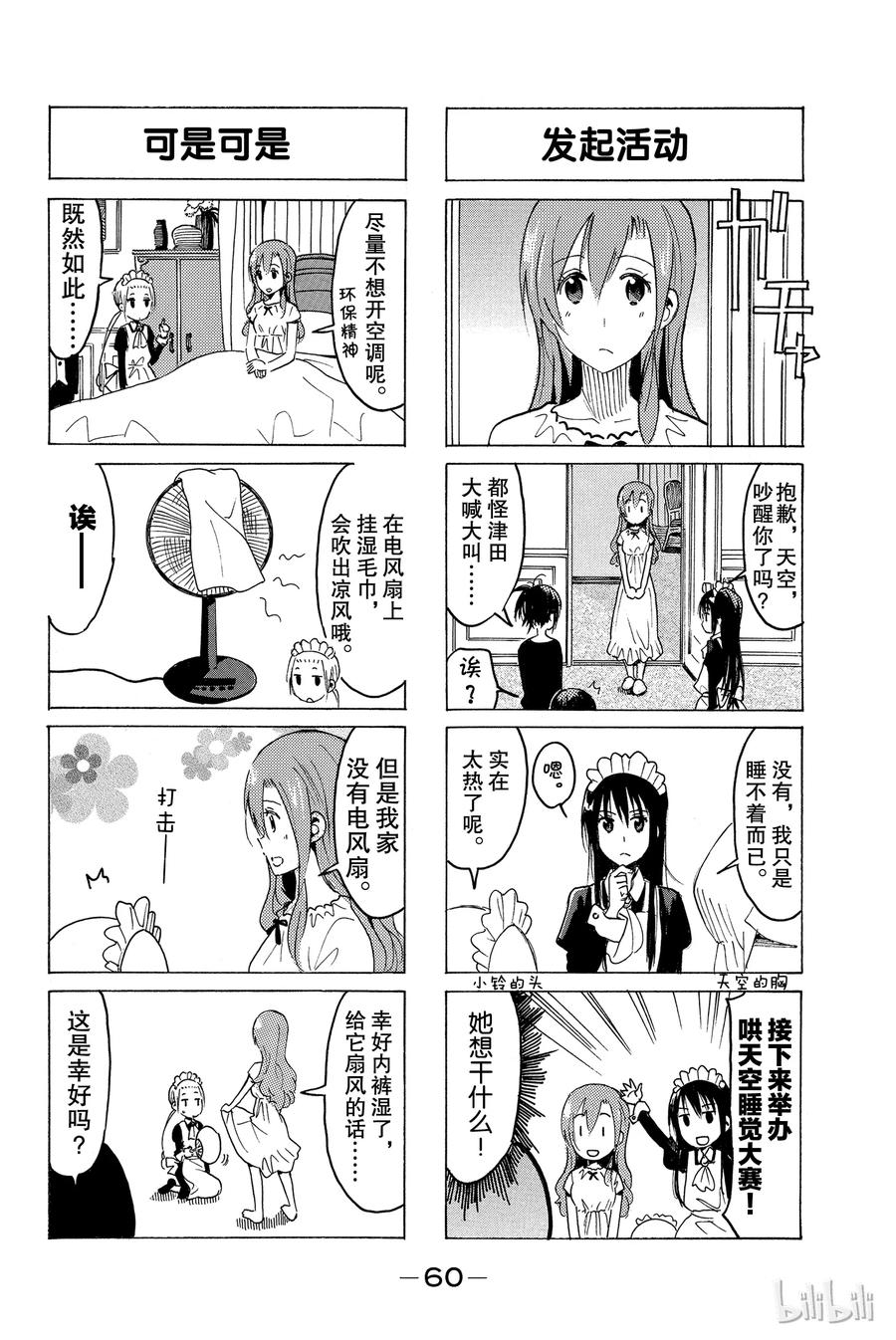 樱才学园学生会漫画百度网盘漫画,3592图