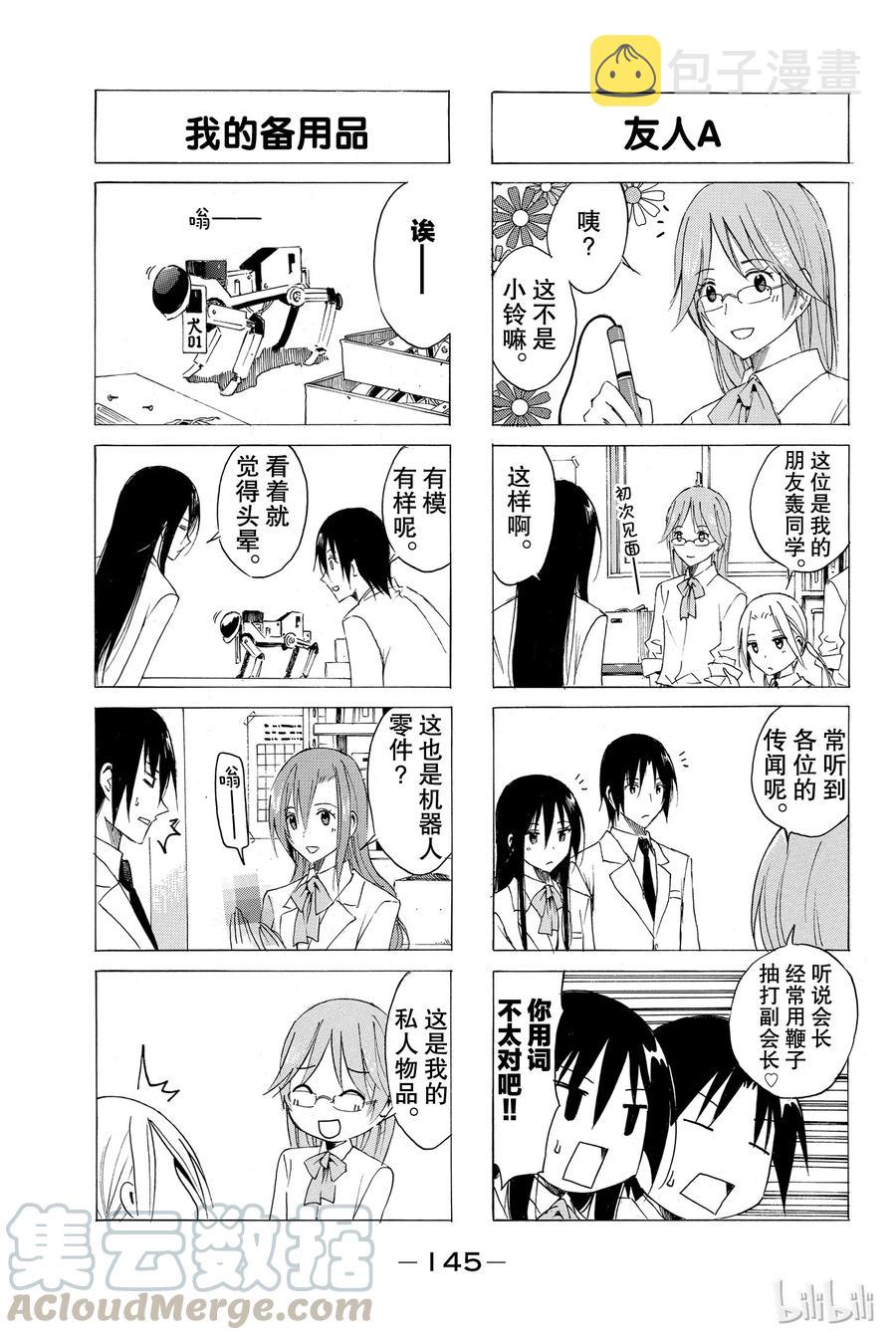 英才学院招聘漫画,433图