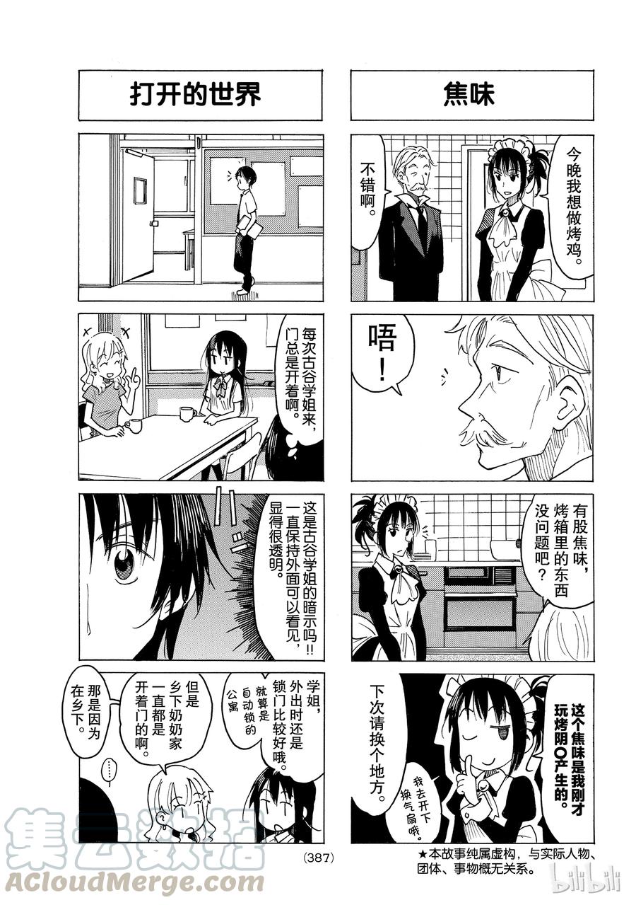 樱才学园学生会免费阅读漫画漫画,5383图