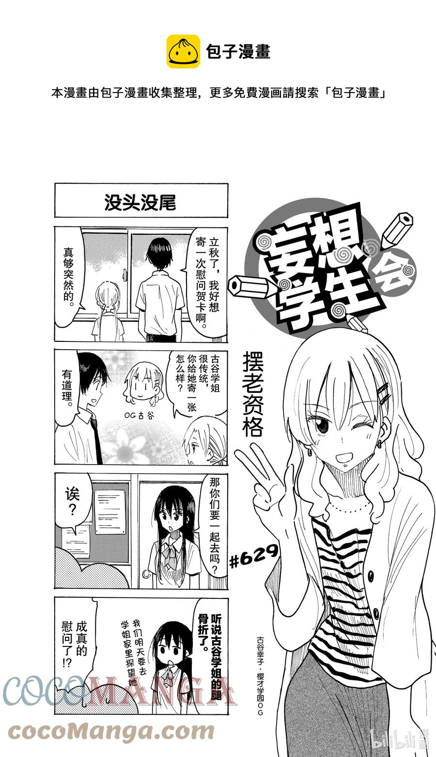 樱才学园学生会漫画发糖漫画,644 #6291图