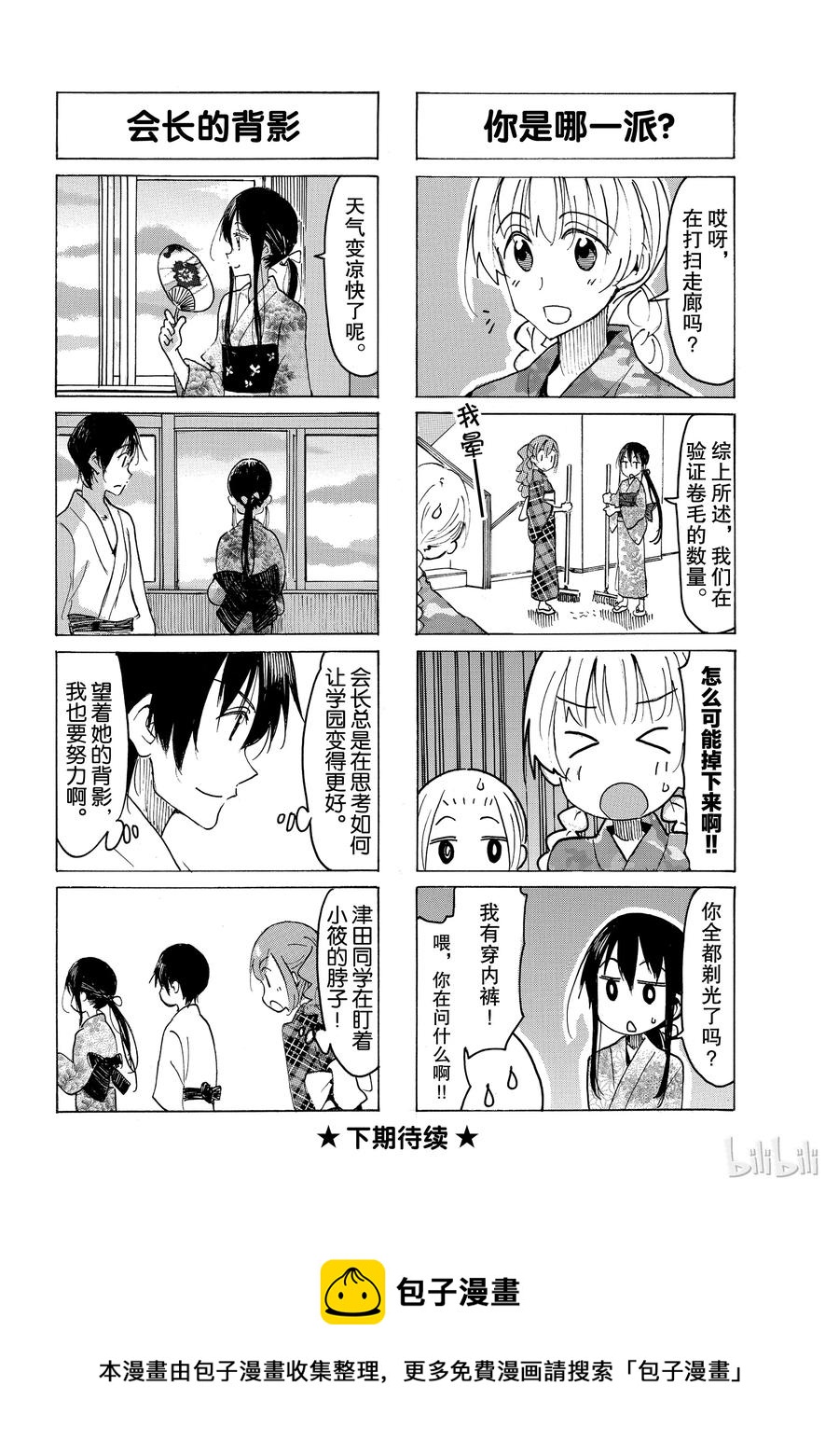 樱学园高等学校漫画,5404图