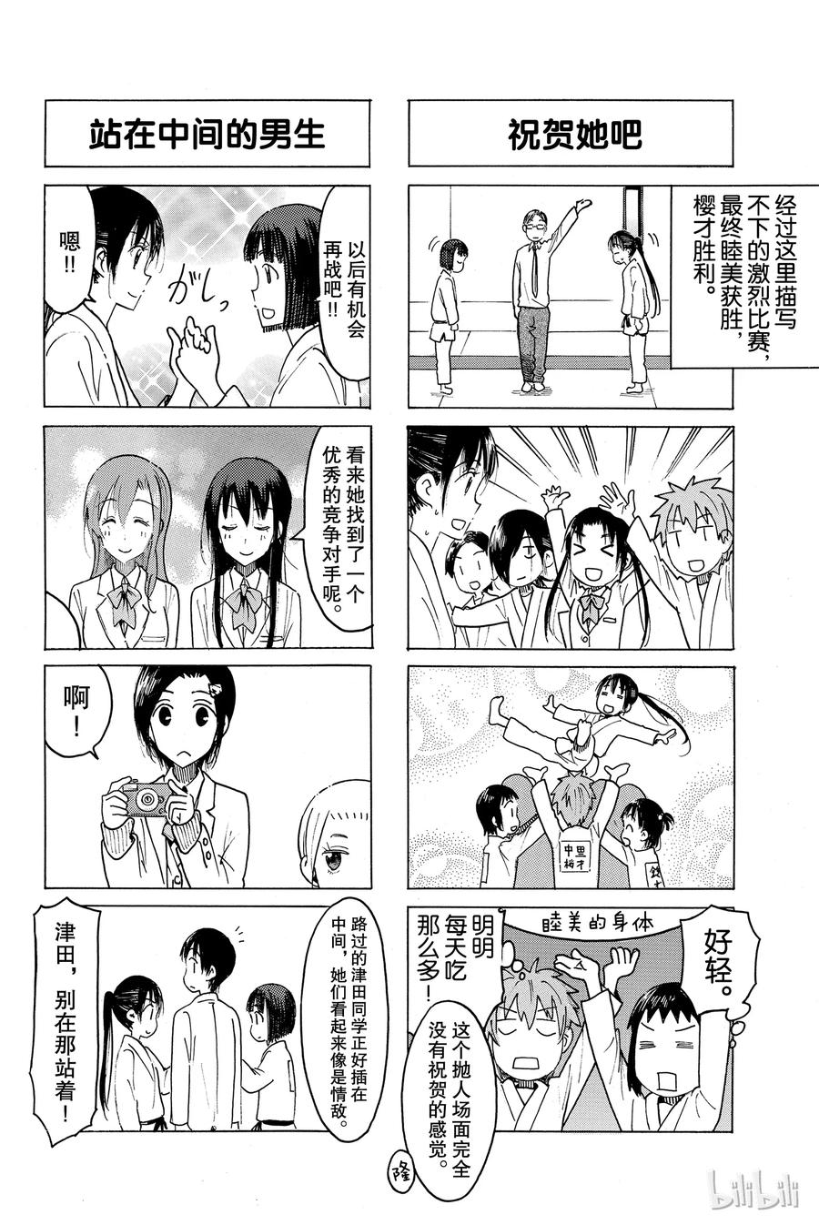 2020年樱花学院漫画,4684图
