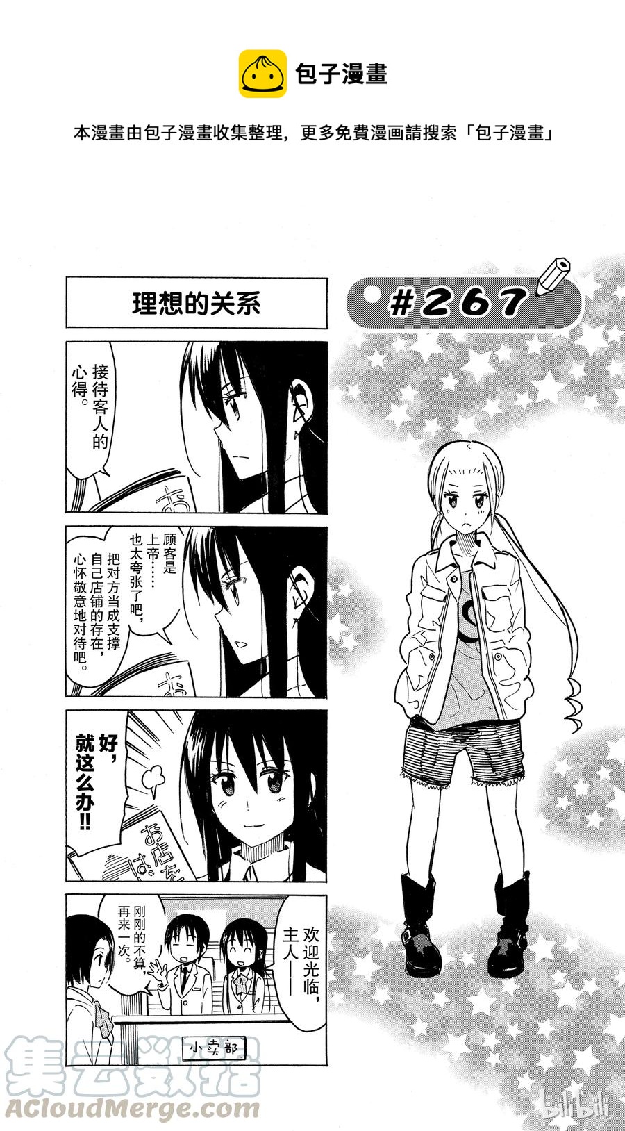 樱才学园学生漫画,2821图