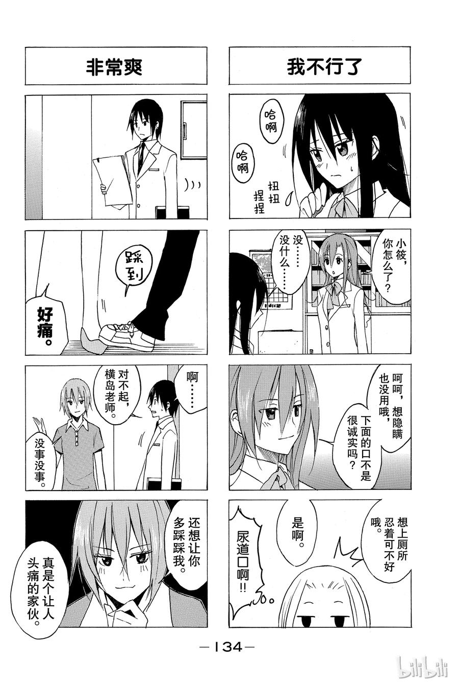 樱校什么时候开学生会漫画,722图