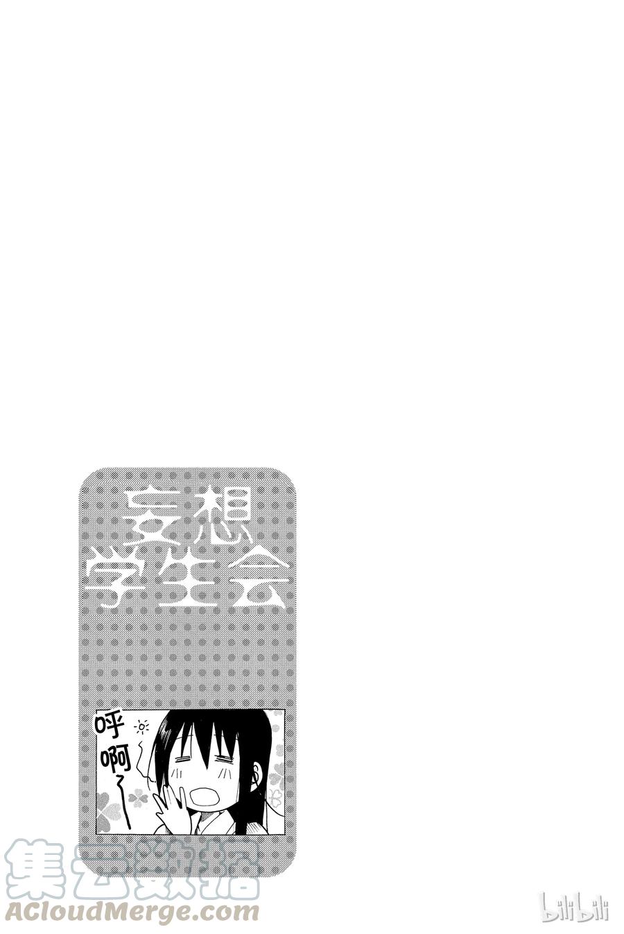 樱才学园学生会免费阅读漫画漫画,2365图