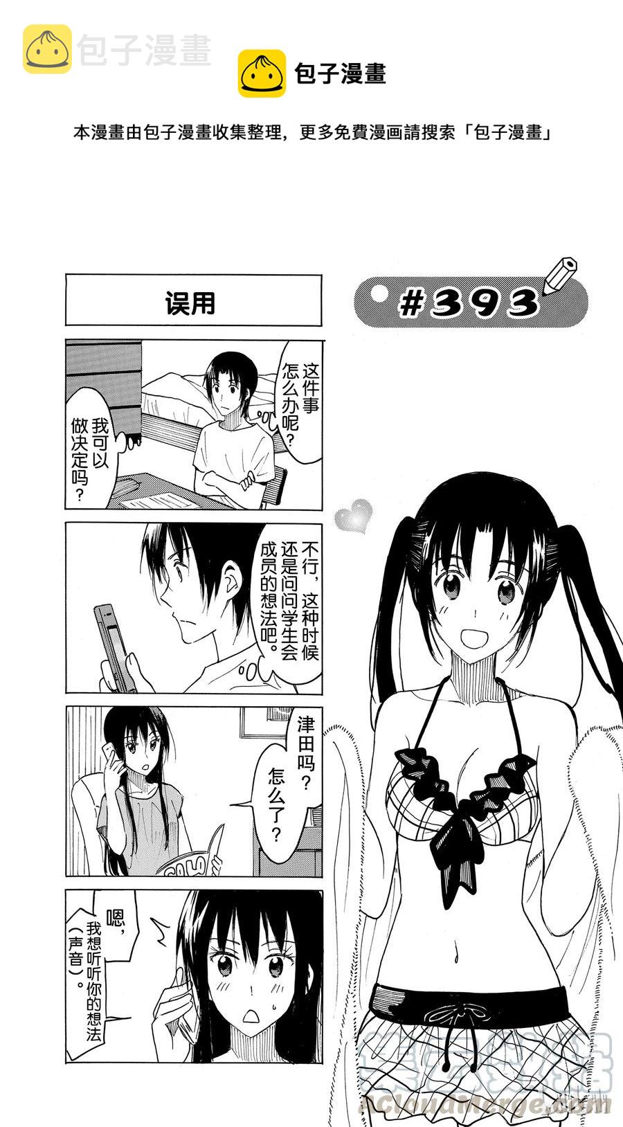 找一个樱花学院漫画,4081图