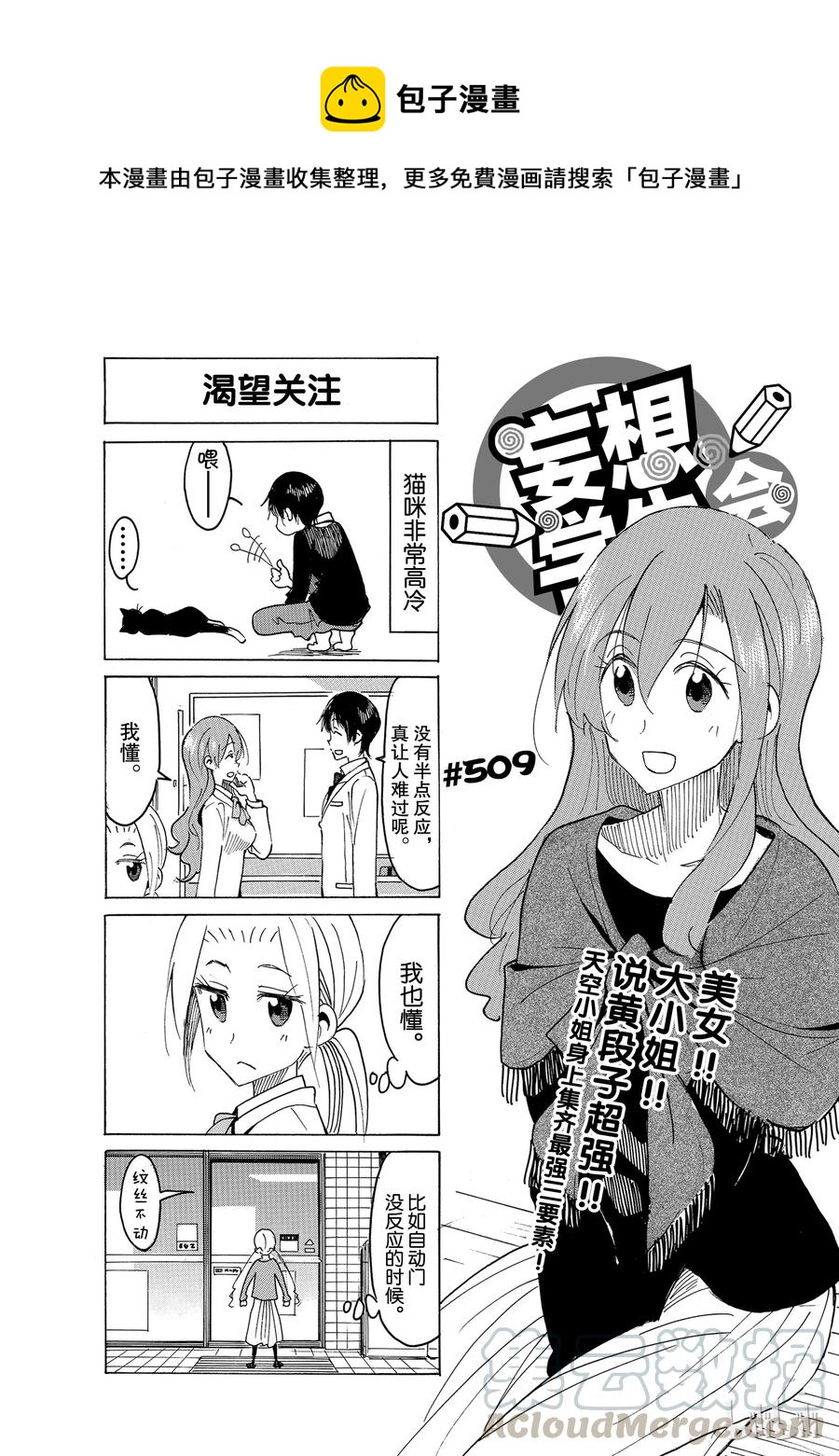 樱才学园学生漫画,5241图