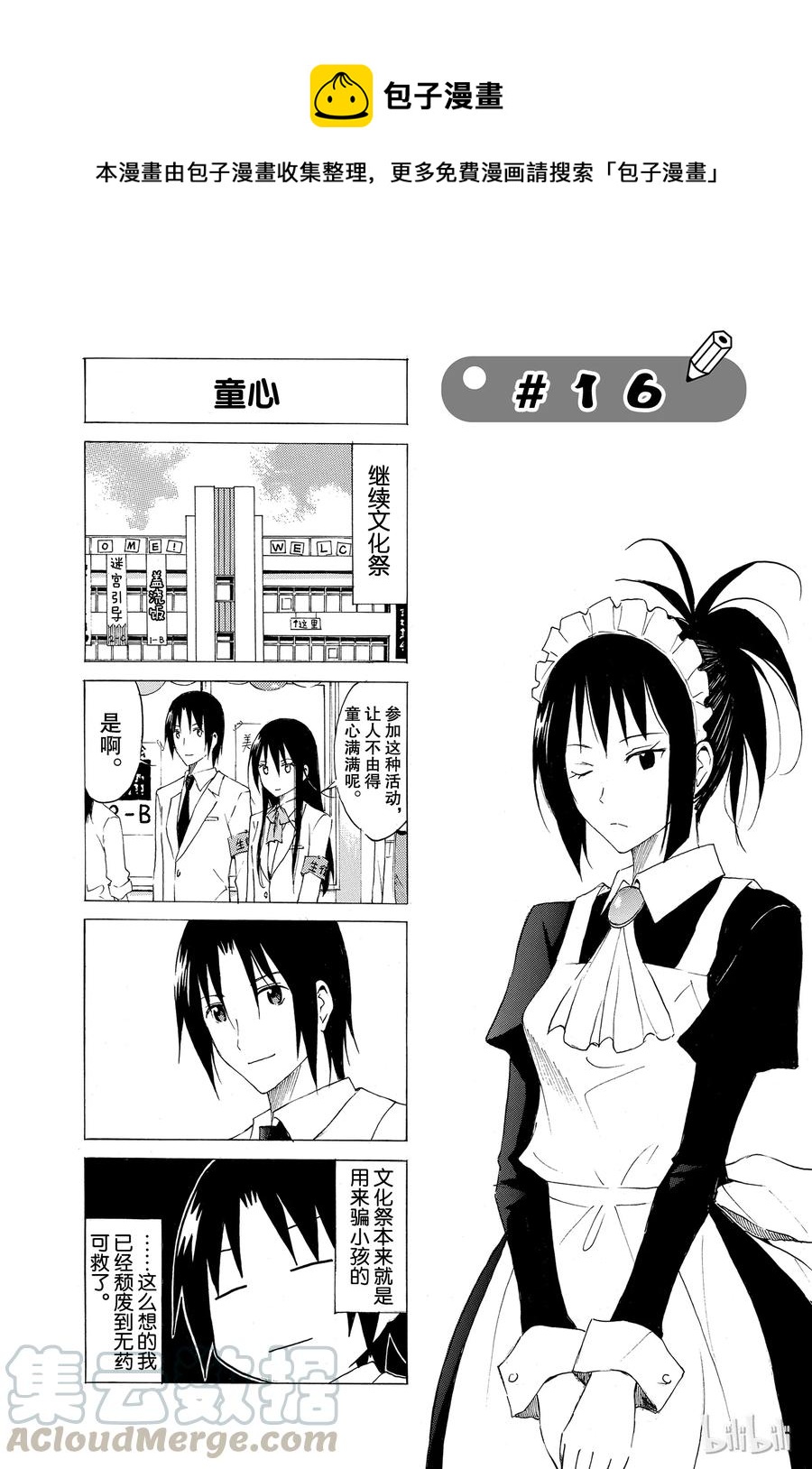 樱才学园学生漫画,311图