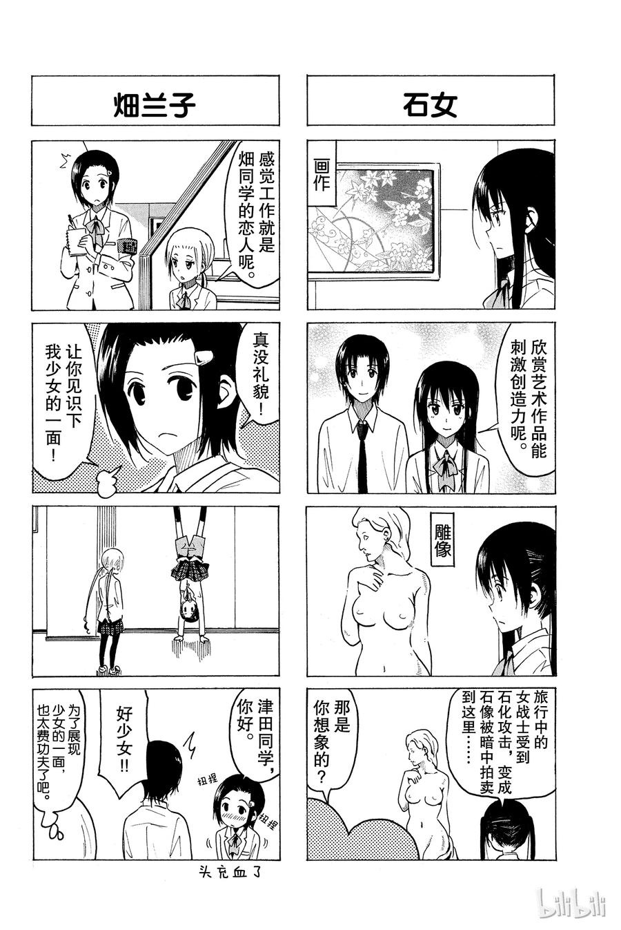 樱才学园副会长漫画,3414图