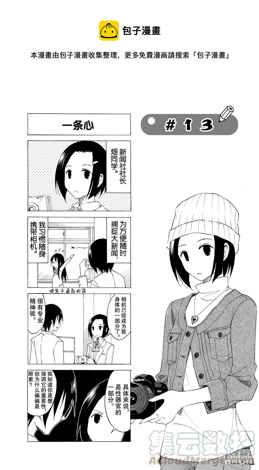 樱花学院成员漫画,281图