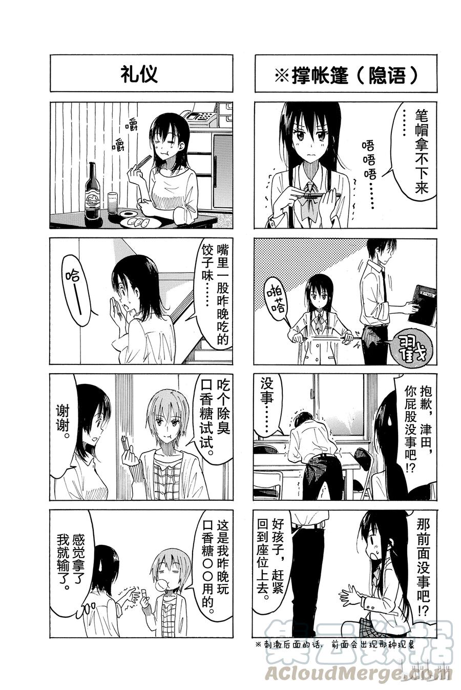 樱才学园学生会漫画百度网盘漫画,3893图
