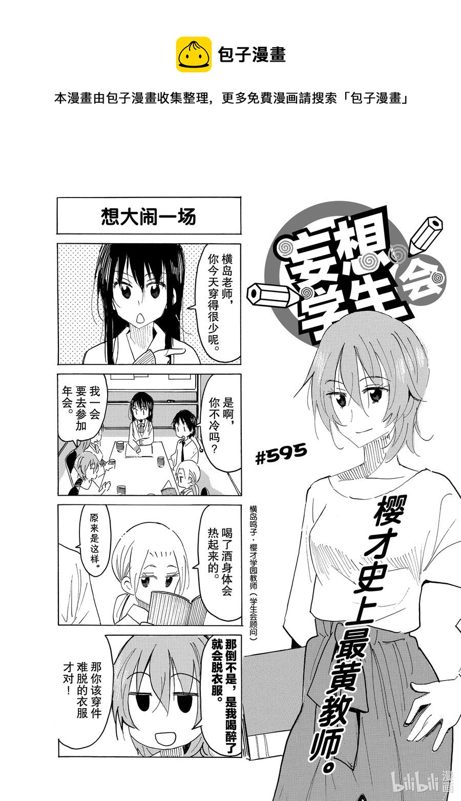 樱才学园副会长漫画,610 #5951图