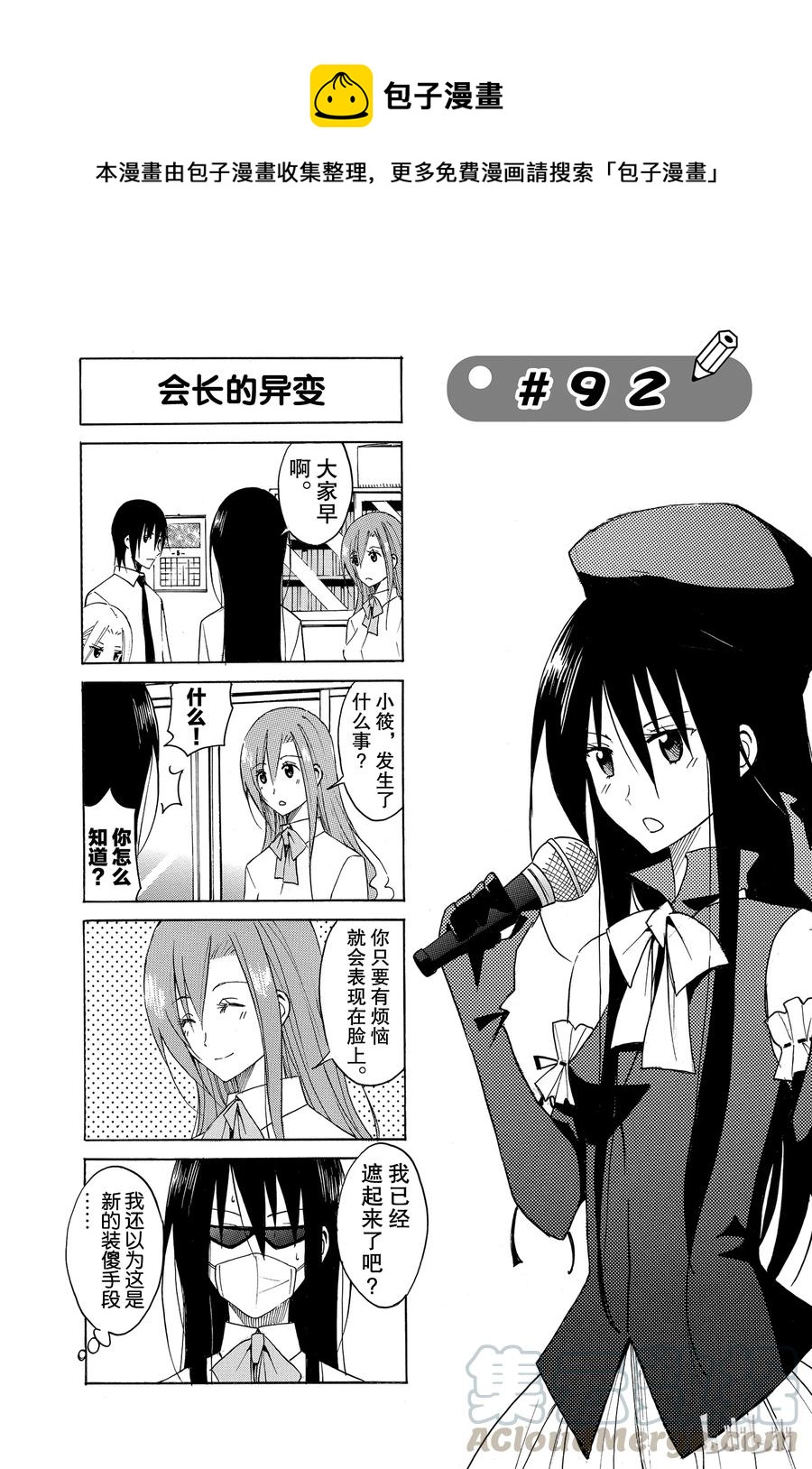 樱校学生会id漫画,1071图