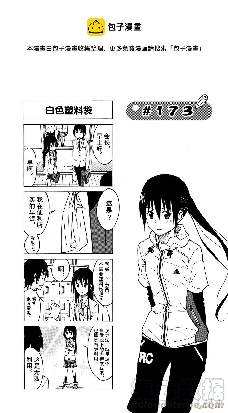 樱才学园学生会主角最后和谁在一起了漫画,1881图