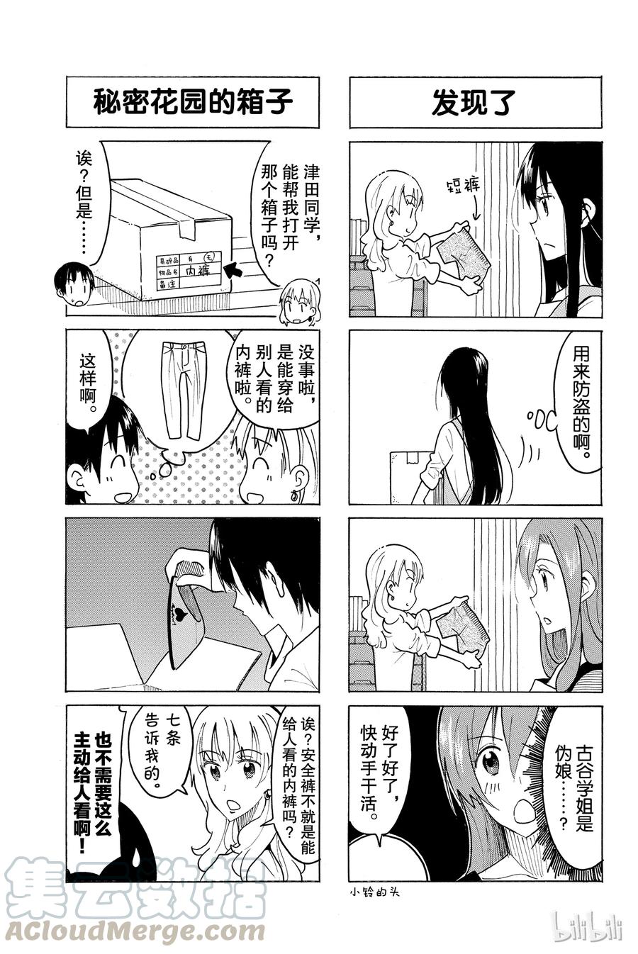 樱才学园学生会叫什么漫画,4393图