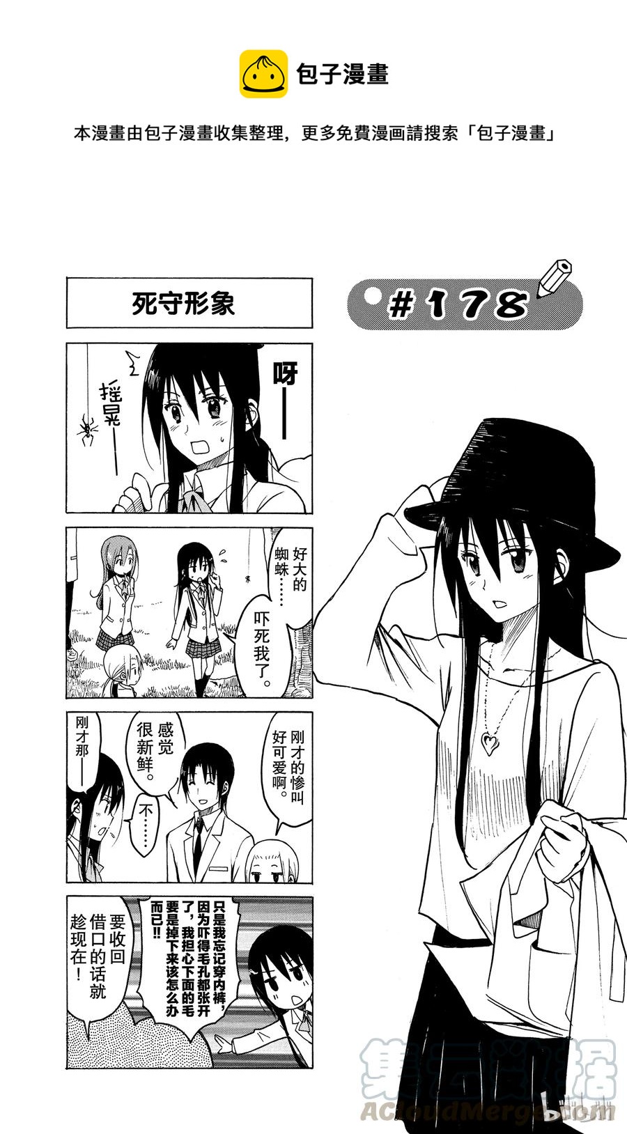 樱才学院学生会 漫画漫画,1931图
