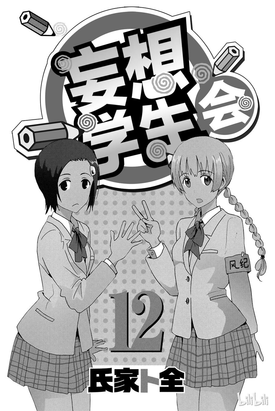 樱都学园阵容漫画,3172图
