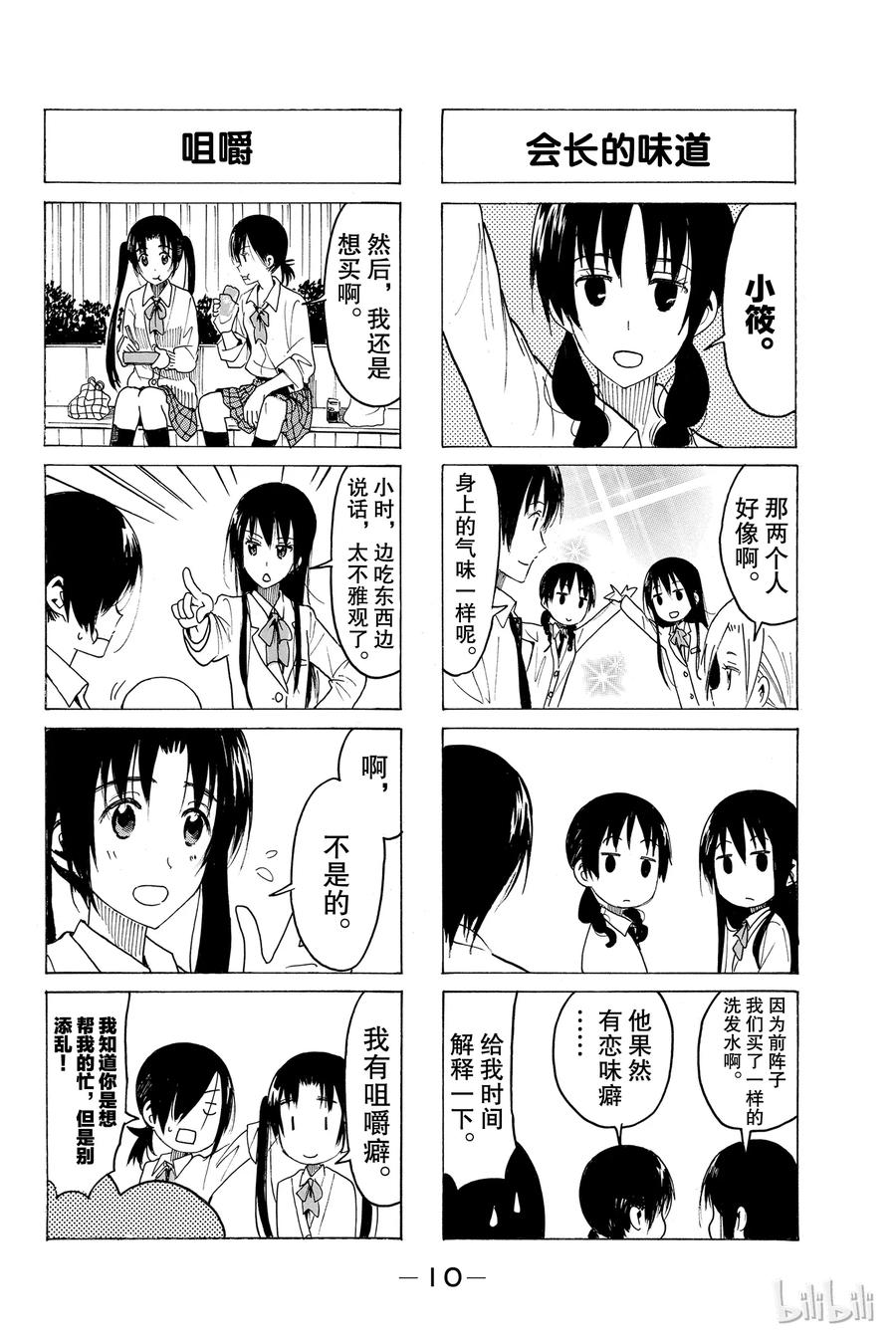 樱才学园学生漫画,3802图
