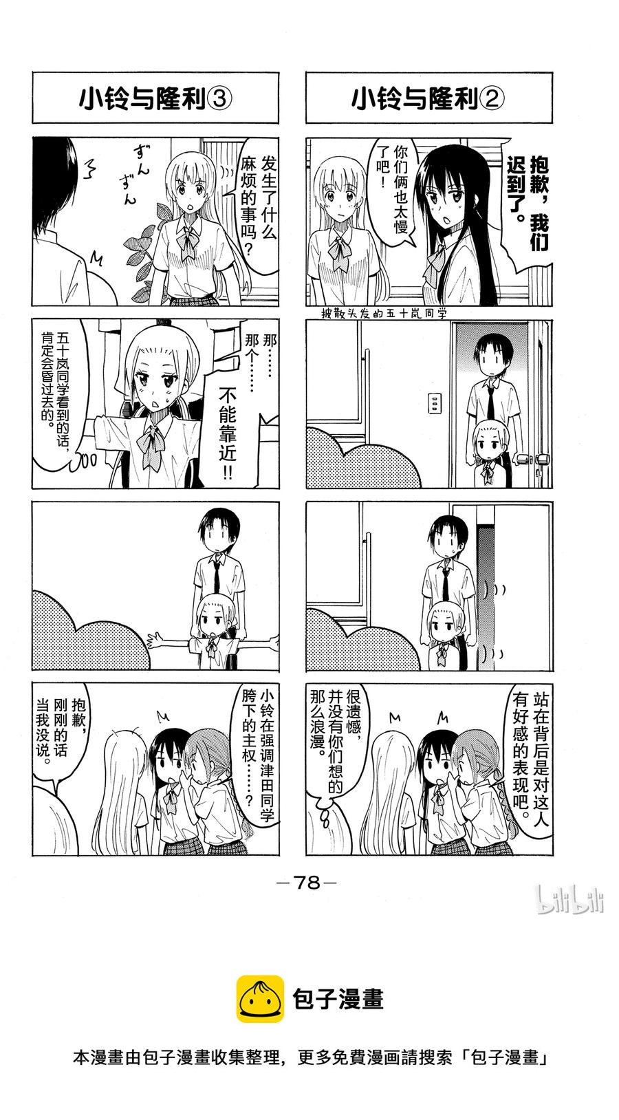 樱才学园学生会漫画百度网盘漫画,3934图