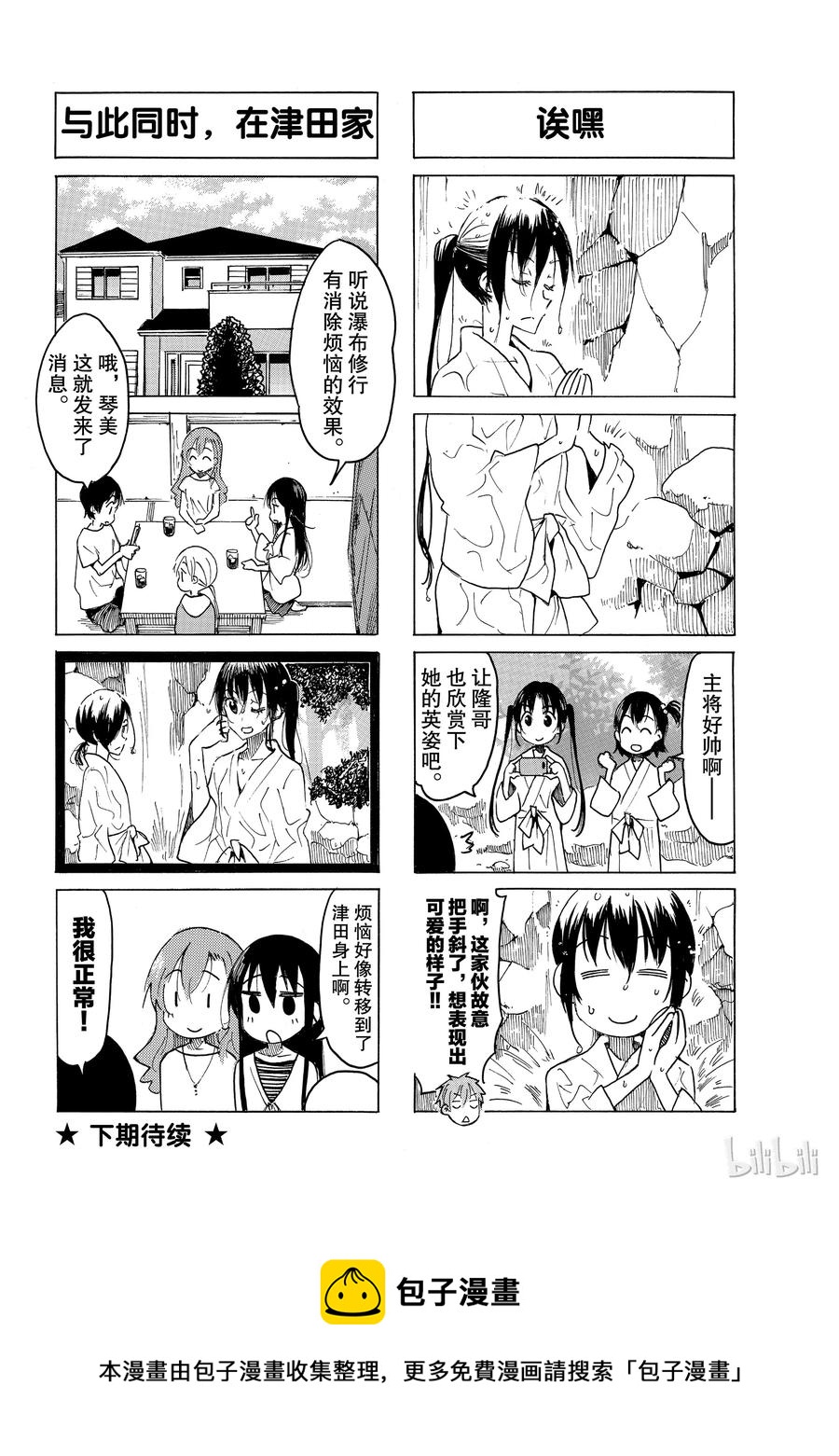 英才学院官网漫画,5444图