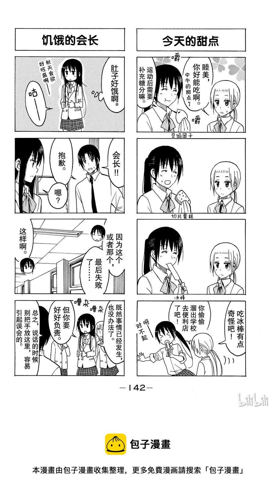 英才学院2025自荐生模拟考试网址漫画,2234图