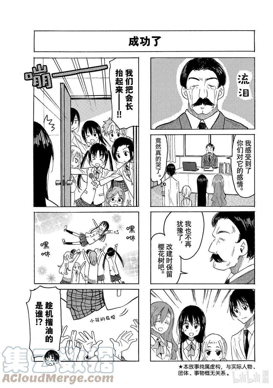 樱才学园学生漫画,654 #6393图