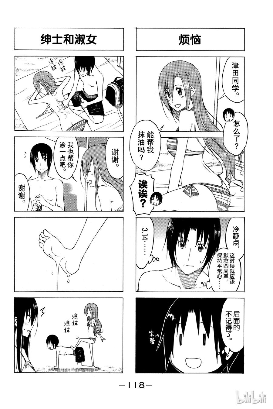 樱才学园学生漫画,1592图