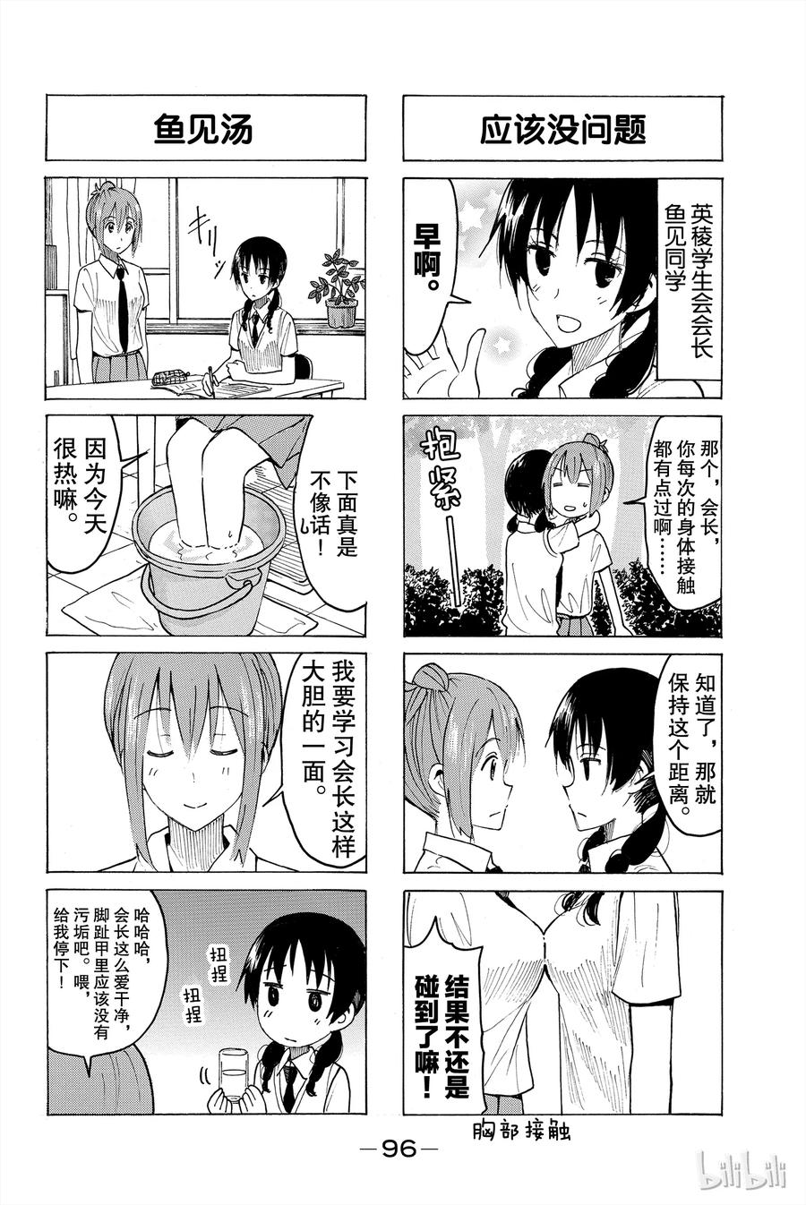 学生会里有个奇怪的妹妹漫画,3972图