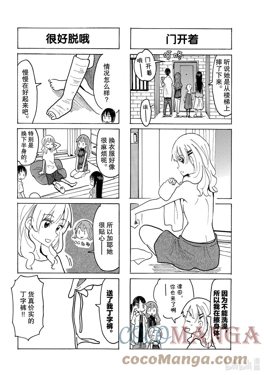 樱才学园学生会漫画发糖漫画,644 #6292图