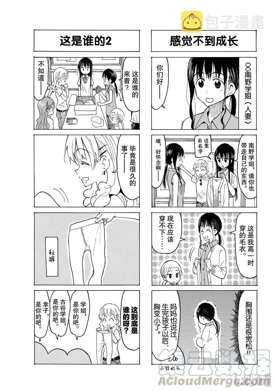 樱花学院高二6班漫画,587 #5723图