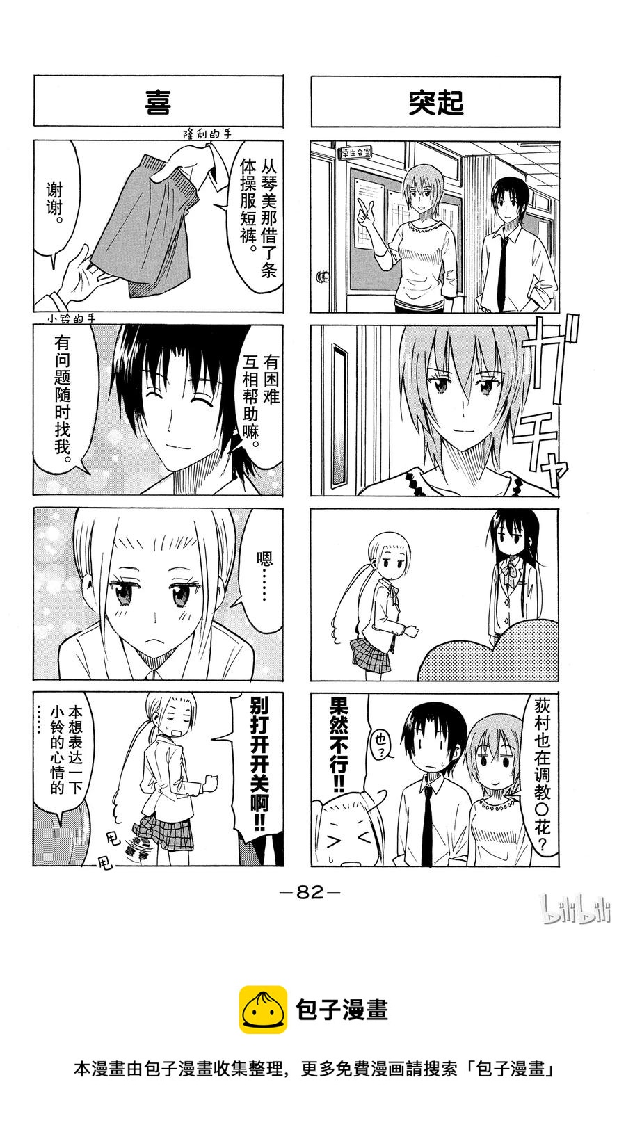 学生会里有个奇怪的妹妹漫画,3324图