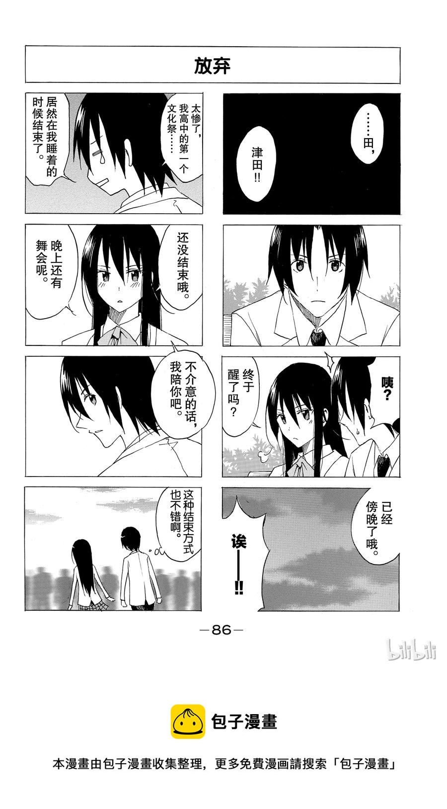 樱才学园学生漫画,314图