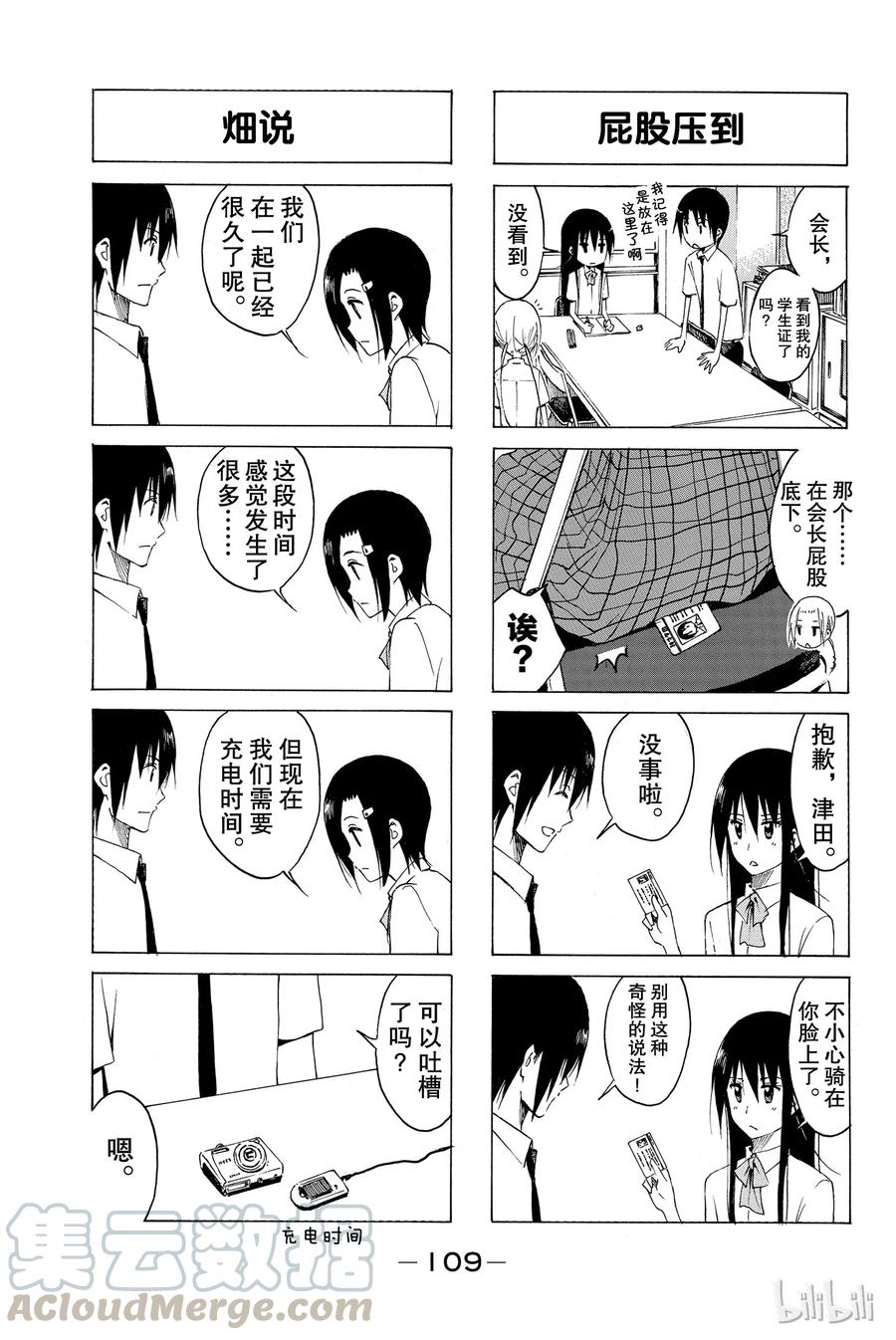 樱才学园学生会主角最后和谁在一起了漫画,1573图