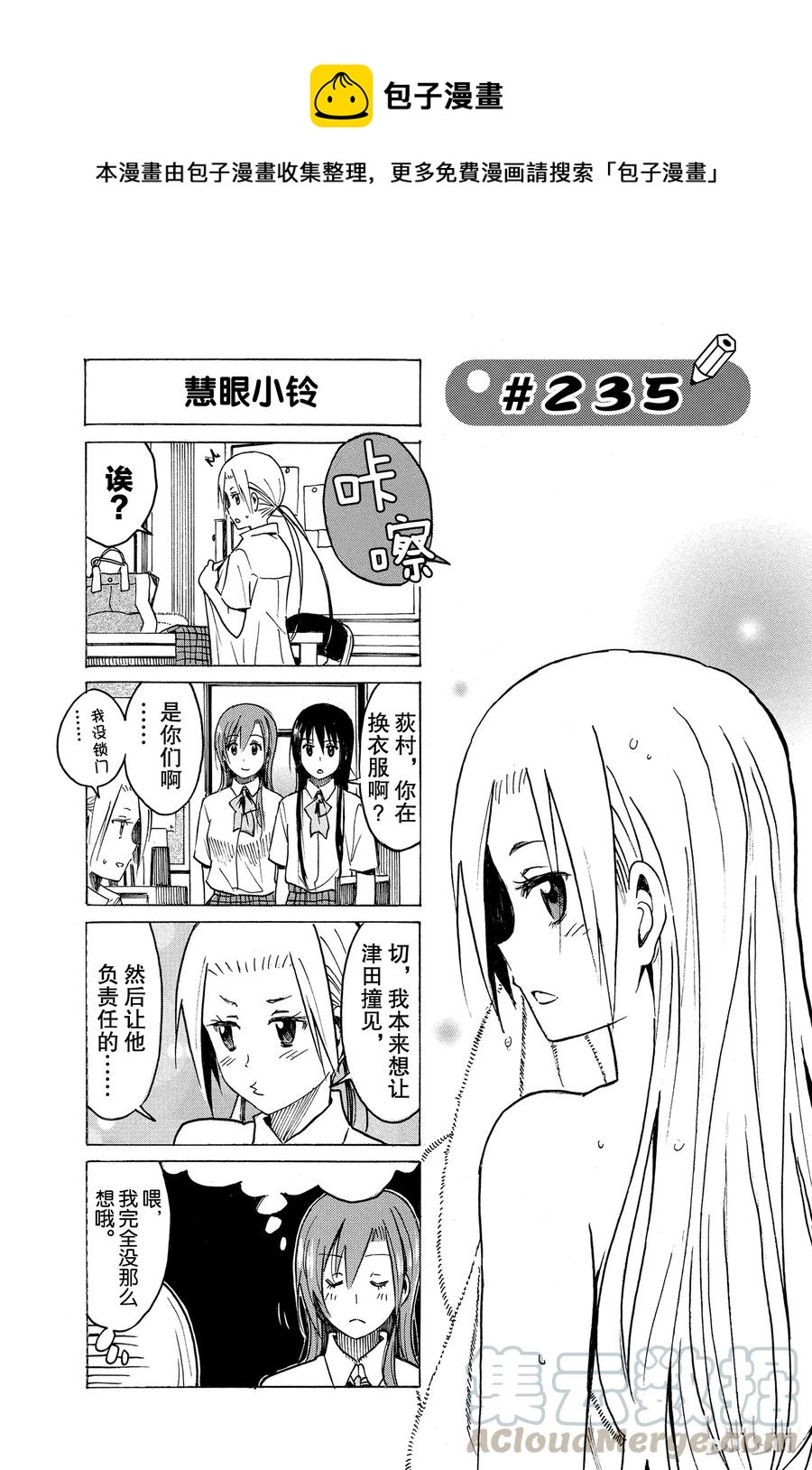 樱才学园学生会漫画免费下载漫画,2501图