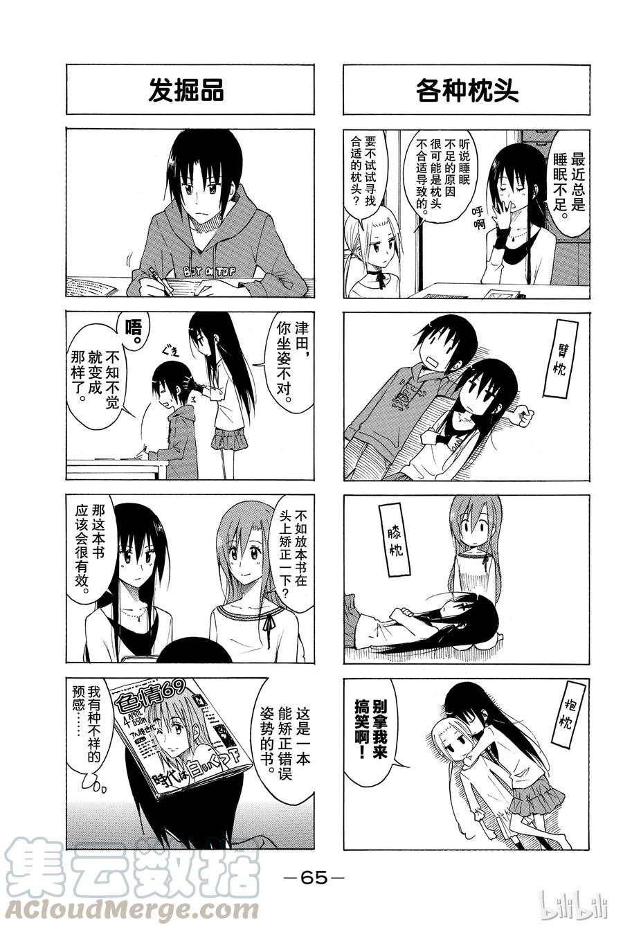 樱才学园学生会免费阅读漫画漫画,1483图