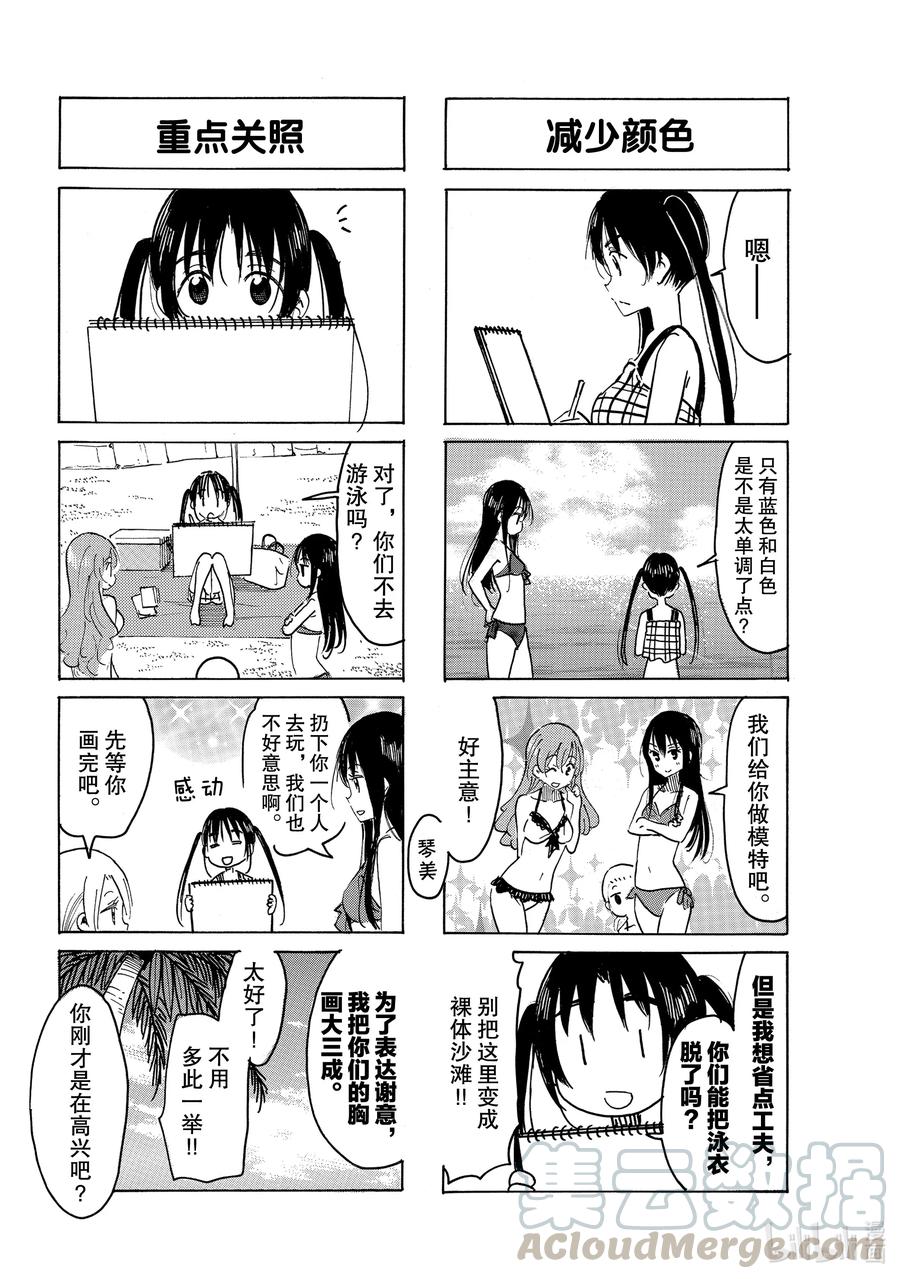 樱都学院官方漫画,642 #6272图